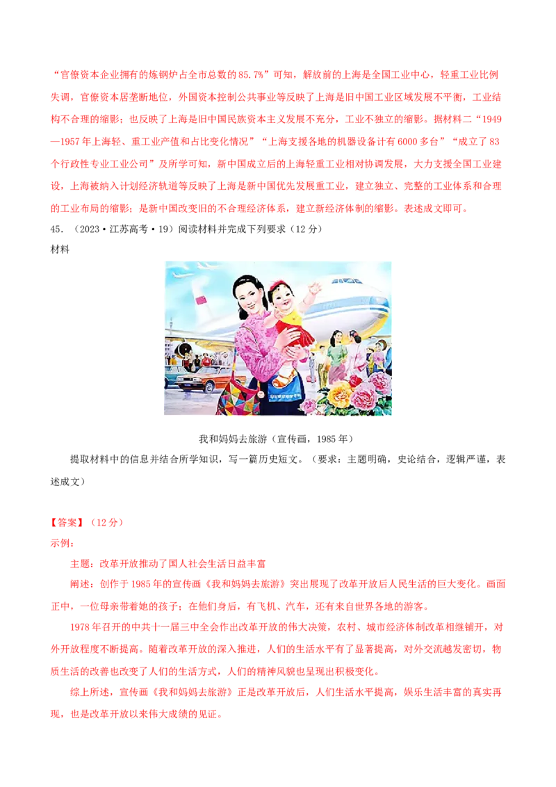 热点01历史视角下的2025年非遗春晚（练习）（解析版）_07高考历史_2025年新高考资料_二轮复习_01高考语文等多个文件_上好课2025年高考历史二轮复习讲练测（新高考通用）