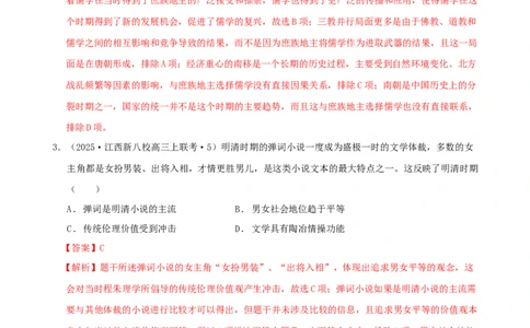 热点01历史视角下的2025年非遗春晚（练习）（解析版）_07高考历史_2025年新高考资料_二轮复习_01高考语文等多个文件_上好课2025年高考历史二轮复习讲练测（新高考通用）