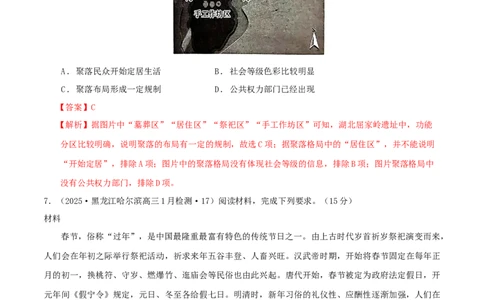 热点01历史视角下的2025年非遗春晚（练习）（解析版）_07高考历史_2025年新高考资料_二轮复习_01高考语文等多个文件_上好课2025年高考历史二轮复习讲练测（新高考通用）
