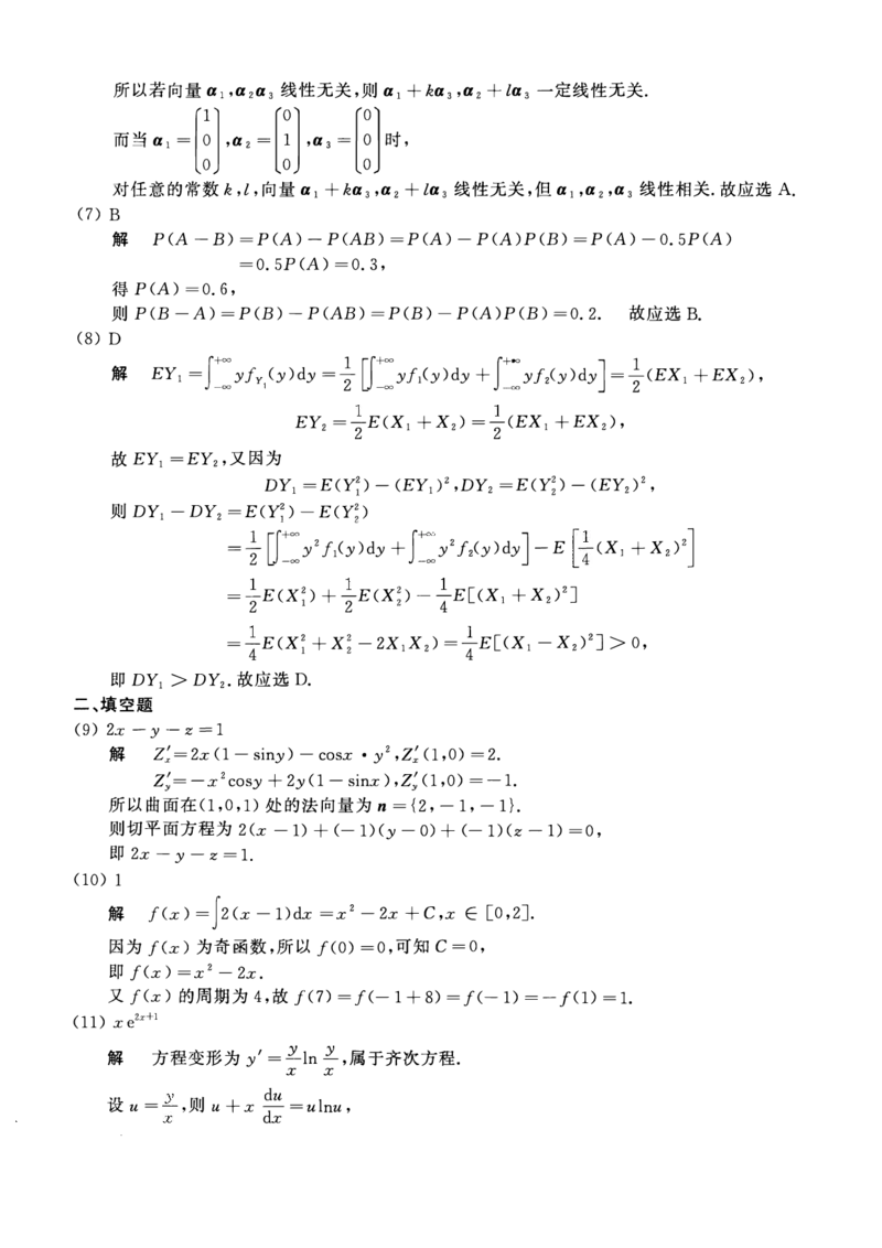 2014考研数一真题解析公众号&ldquo;考研小舟&rdquo;持续更新中公众号：考研小舟_27考研真题_考研数学一、二、三历年真题+考研数学资料（1994-2026）_考研数学真题（1987-2026）_数学一