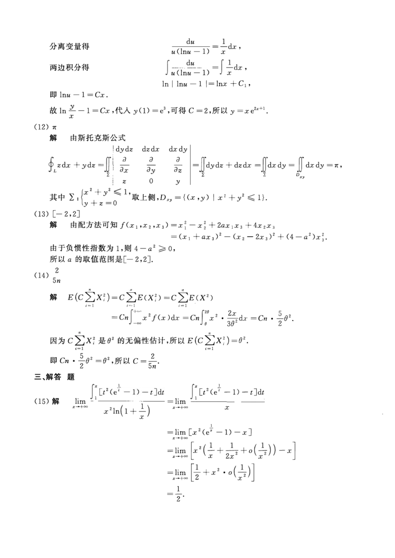 2014考研数一真题解析公众号&ldquo;考研小舟&rdquo;持续更新中公众号：考研小舟_27考研真题_考研数学一、二、三历年真题+考研数学资料（1994-2026）_考研数学真题（1987-2026）_数学一