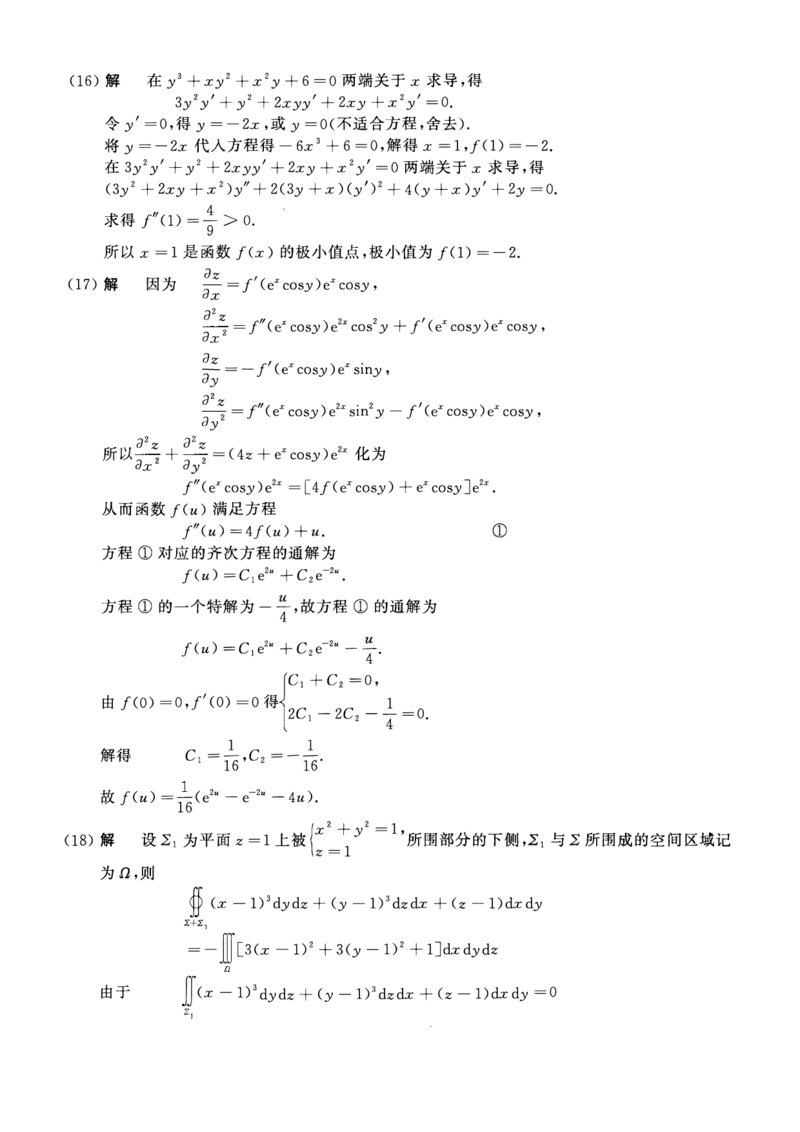 2014考研数一真题解析公众号&ldquo;考研小舟&rdquo;持续更新中公众号：考研小舟_27考研真题_考研数学一、二、三历年真题+考研数学资料（1994-2026）_考研数学真题（1987-2026）_数学一