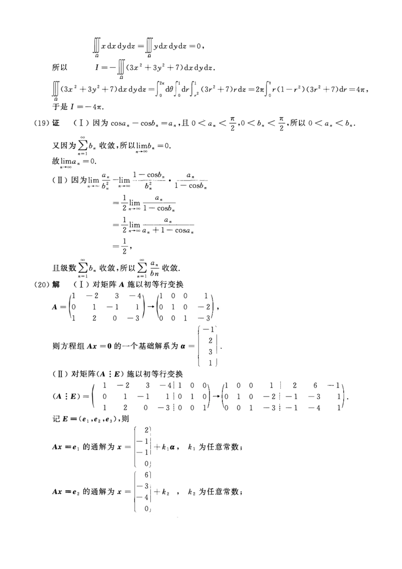 2014考研数一真题解析公众号&ldquo;考研小舟&rdquo;持续更新中公众号：考研小舟_27考研真题_考研数学一、二、三历年真题+考研数学资料（1994-2026）_考研数学真题（1987-2026）_数学一