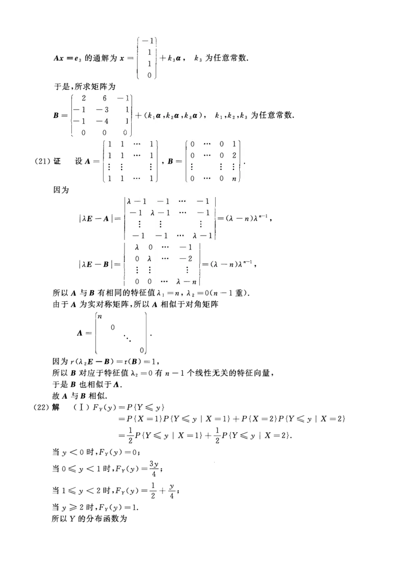 2014考研数一真题解析公众号&ldquo;考研小舟&rdquo;持续更新中公众号：考研小舟_27考研真题_考研数学一、二、三历年真题+考研数学资料（1994-2026）_考研数学真题（1987-2026）_数学一
