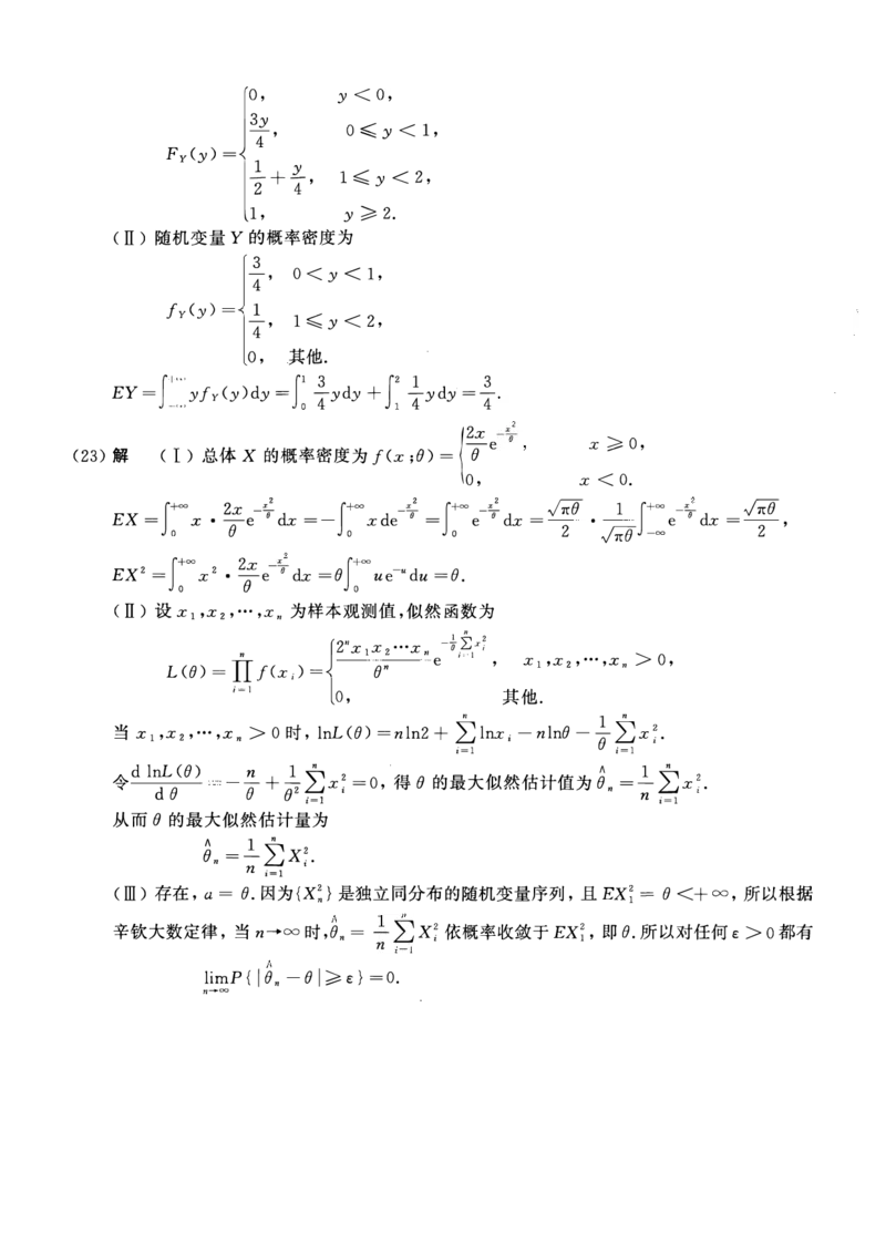 2014考研数一真题解析公众号&ldquo;考研小舟&rdquo;持续更新中公众号：考研小舟_27考研真题_考研数学一、二、三历年真题+考研数学资料（1994-2026）_考研数学真题（1987-2026）_数学一