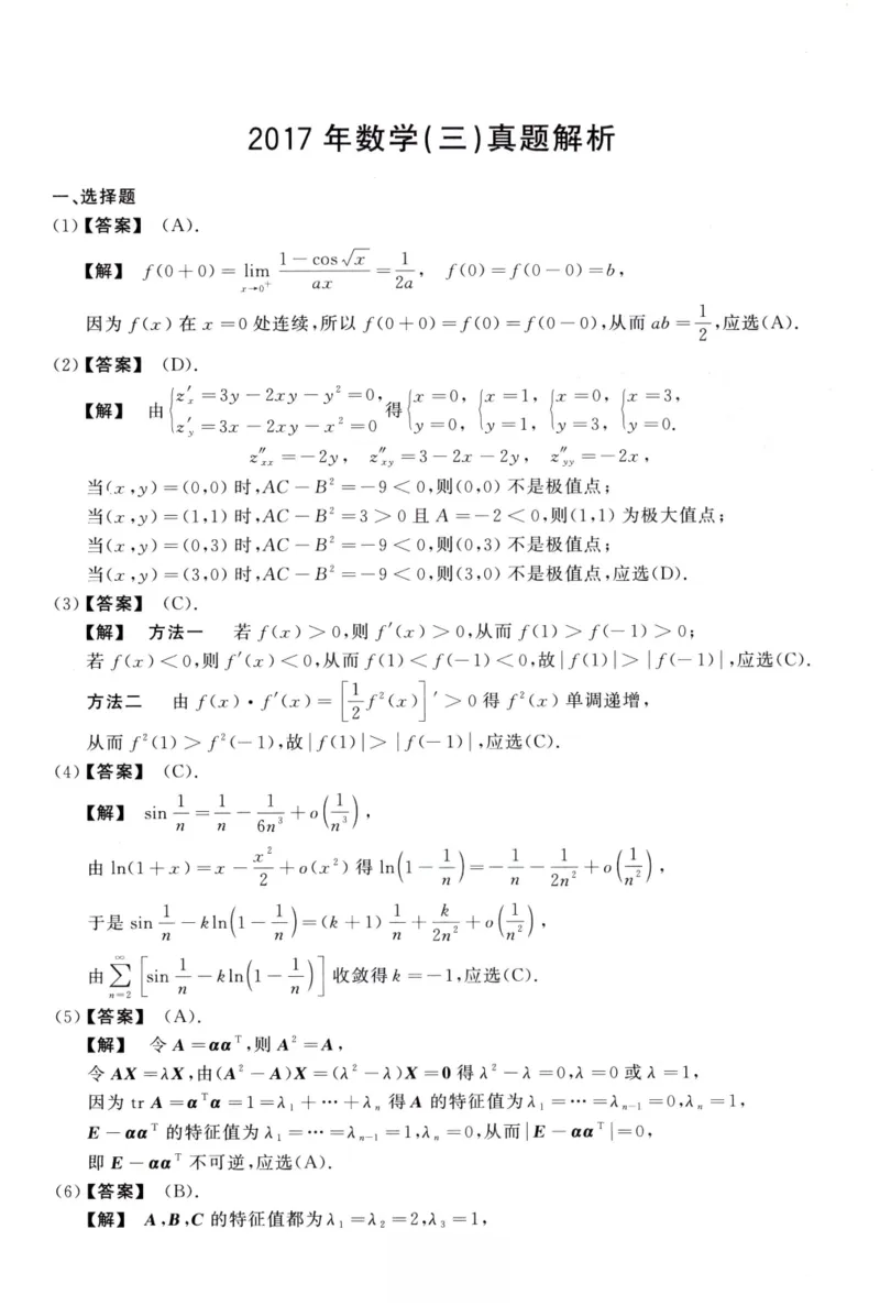 2017数学三解析公众号，西米研考_27考研真题_考研数学一、二、三历年真题+考研数学资料（1994-2026）_考研数学真题（1987-2026）_考研数学历年真题（1987-2024）_考研数学三真题1987-2024
