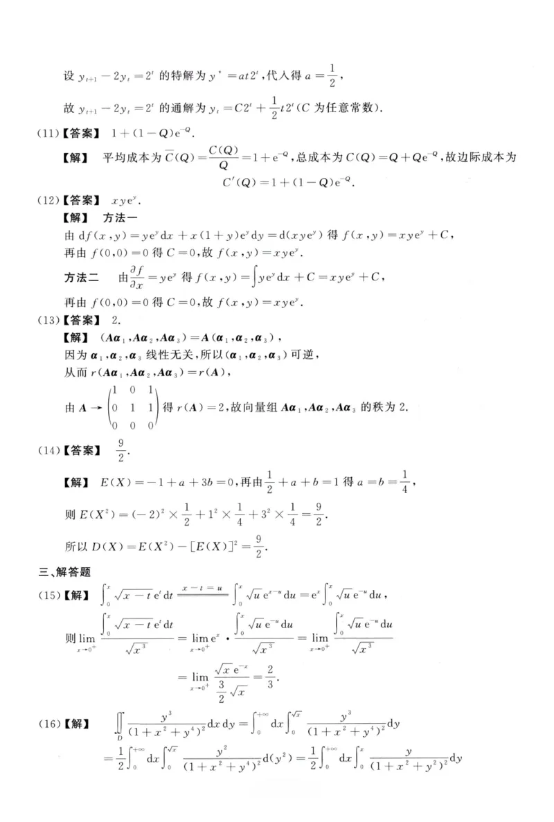 2017数学三解析公众号，西米研考_27考研真题_考研数学一、二、三历年真题+考研数学资料（1994-2026）_考研数学真题（1987-2026）_考研数学历年真题（1987-2024）_考研数学三真题1987-2024