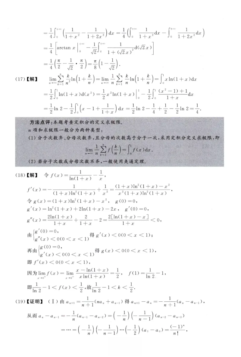2017数学三解析公众号，西米研考_27考研真题_考研数学一、二、三历年真题+考研数学资料（1994-2026）_考研数学真题（1987-2026）_考研数学历年真题（1987-2024）_考研数学三真题1987-2024