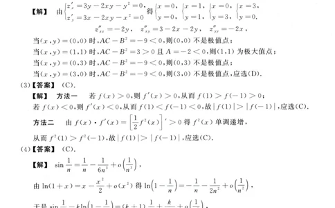 2017数学三解析公众号，西米研考_27考研真题_考研数学一、二、三历年真题+考研数学资料（1994-2026）_考研数学真题（1987-2026）_考研数学历年真题（1987-2024）_考研数学三真题1987-2024