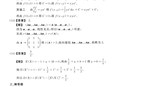 2017数学三解析公众号，西米研考_27考研真题_考研数学一、二、三历年真题+考研数学资料（1994-2026）_考研数学真题（1987-2026）_考研数学历年真题（1987-2024）_考研数学三真题1987-2024
