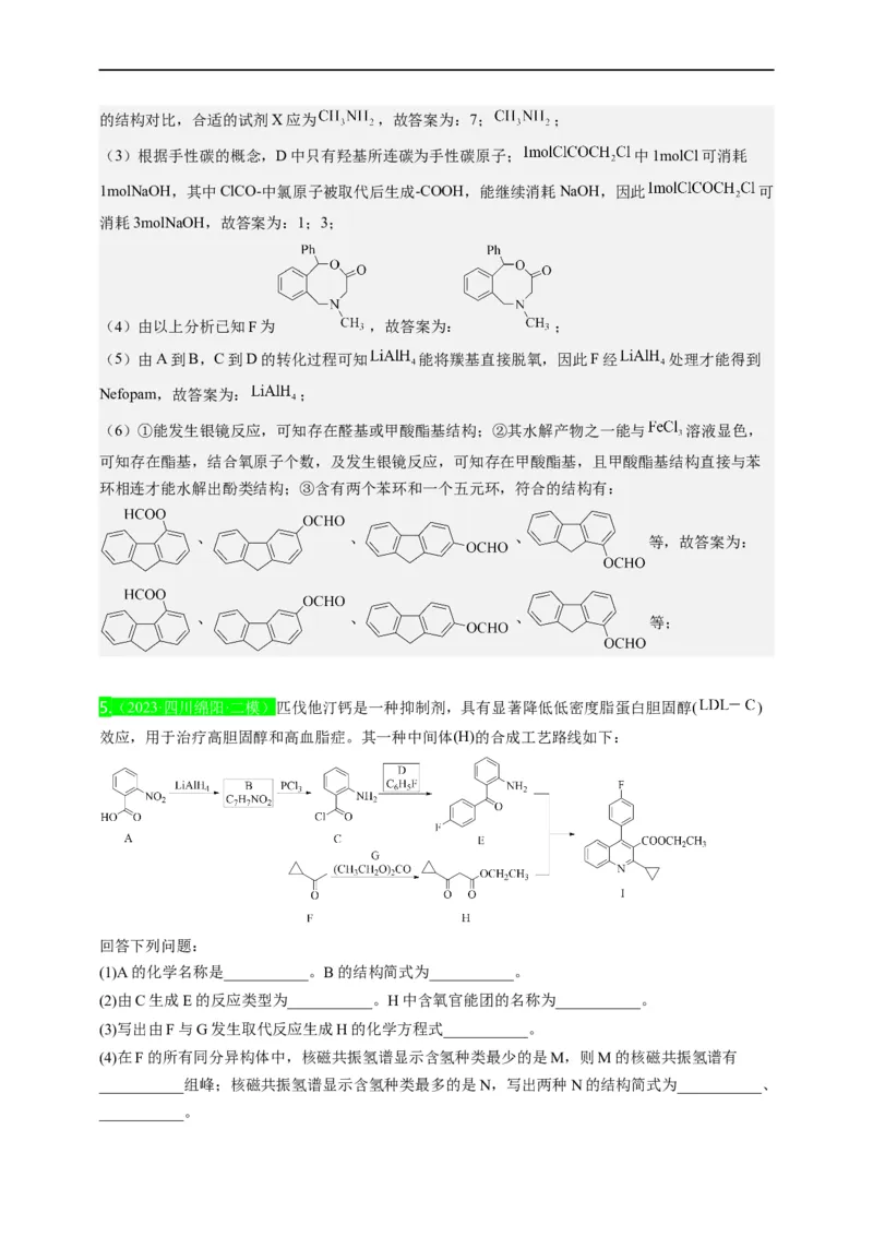 点击14『点击时代』有机推断--2023年高考化学热点&middot;重点&middot;难点（全国通用）（解析版）_05高考化学_通用版（老高考）复习资料_2023年复习资料_专项复习