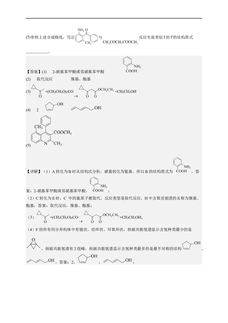 点击14『点击时代』有机推断--2023年高考化学热点&middot;重点&middot;难点（全国通用）（解析版）_05高考化学_通用版（老高考）复习资料_2023年复习资料_专项复习