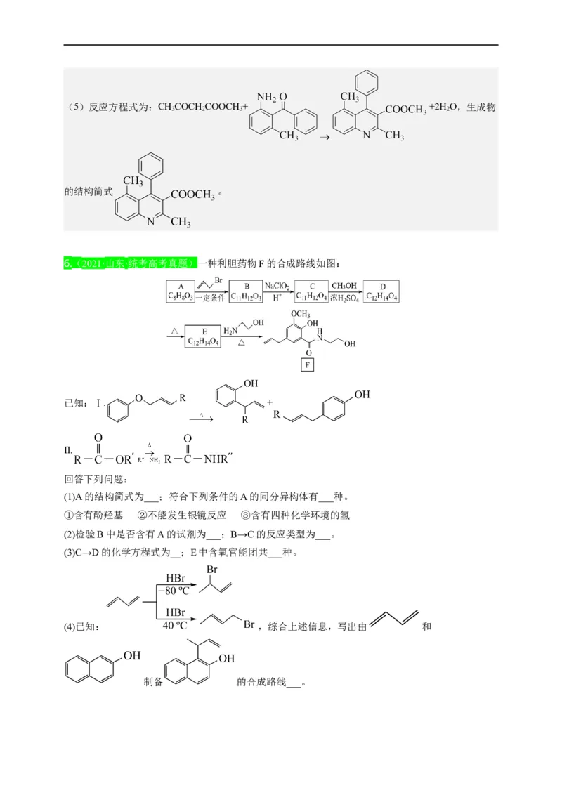 点击14『点击时代』有机推断--2023年高考化学热点&middot;重点&middot;难点（全国通用）（解析版）_05高考化学_通用版（老高考）复习资料_2023年复习资料_专项复习