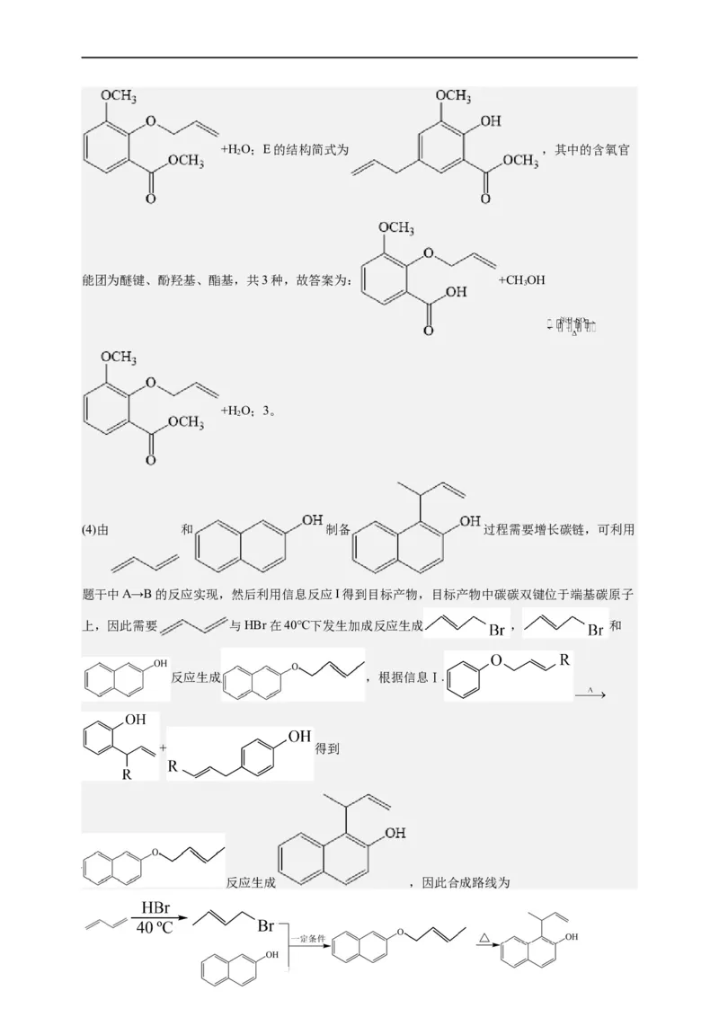 点击14『点击时代』有机推断--2023年高考化学热点&middot;重点&middot;难点（全国通用）（解析版）_05高考化学_通用版（老高考）复习资料_2023年复习资料_专项复习