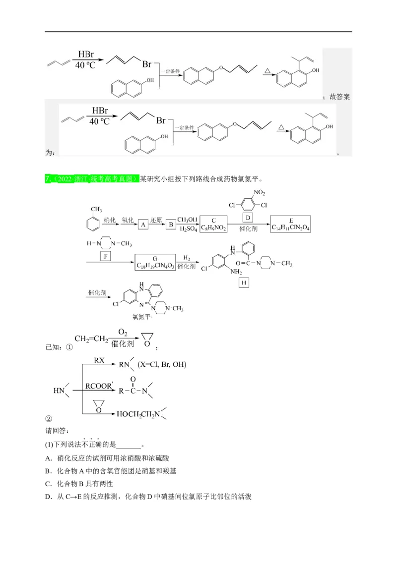 点击14『点击时代』有机推断--2023年高考化学热点&middot;重点&middot;难点（全国通用）（解析版）_05高考化学_通用版（老高考）复习资料_2023年复习资料_专项复习