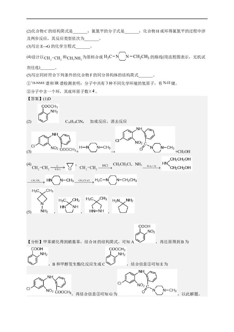 点击14『点击时代』有机推断--2023年高考化学热点&middot;重点&middot;难点（全国通用）（解析版）_05高考化学_通用版（老高考）复习资料_2023年复习资料_专项复习