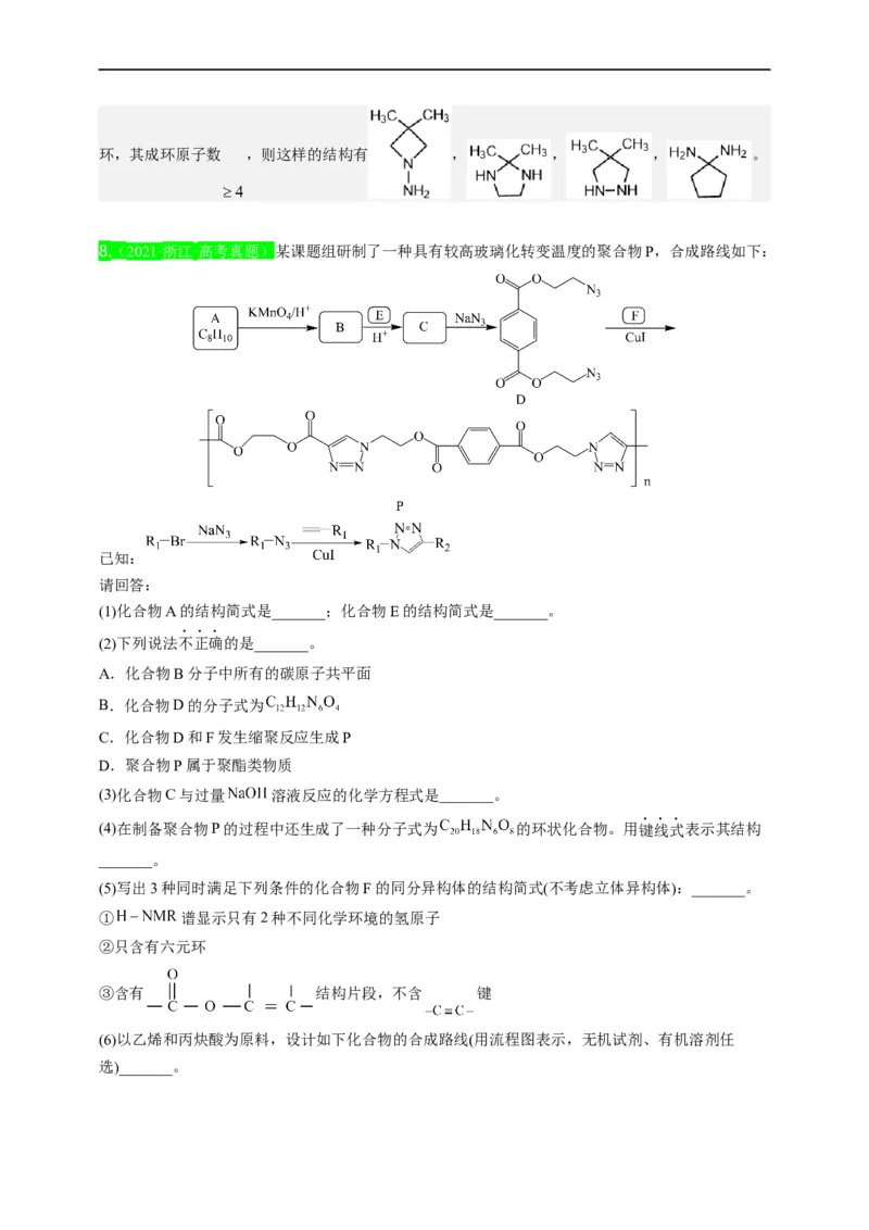 点击14『点击时代』有机推断--2023年高考化学热点&middot;重点&middot;难点（全国通用）（解析版）_05高考化学_通用版（老高考）复习资料_2023年复习资料_专项复习