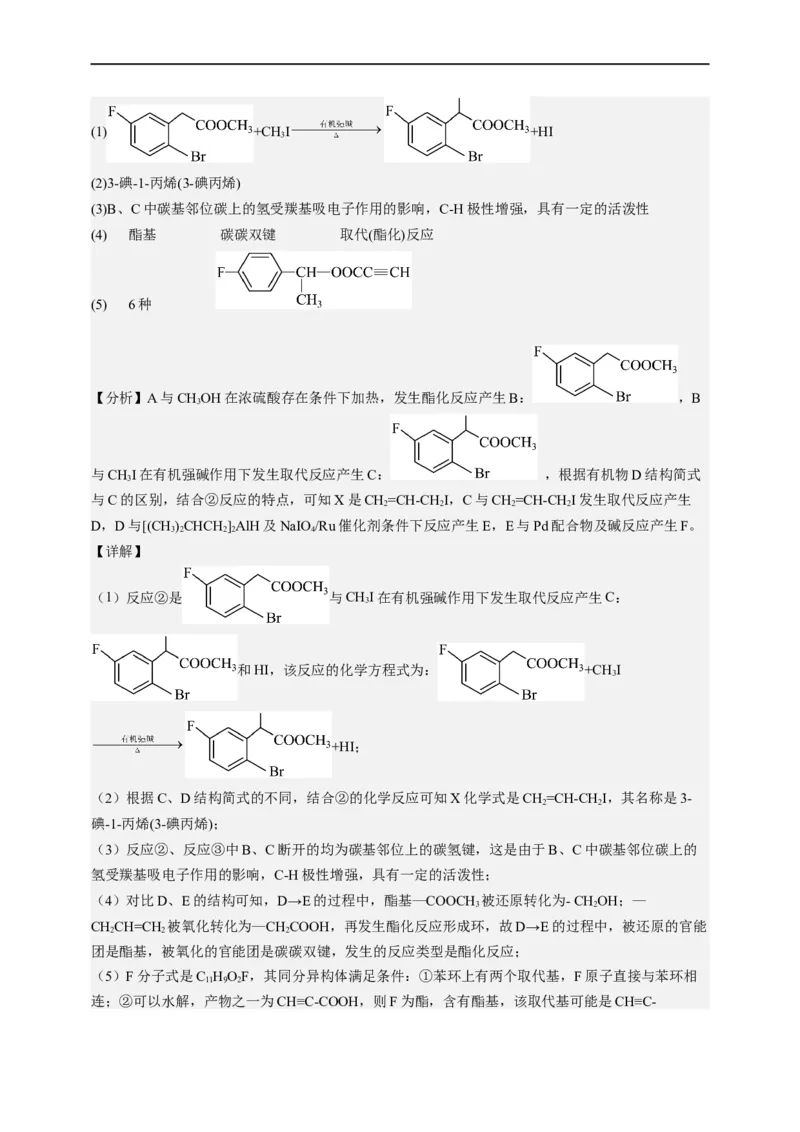 点击14『点击时代』有机推断--2023年高考化学热点&middot;重点&middot;难点（全国通用）（解析版）_05高考化学_通用版（老高考）复习资料_2023年复习资料_专项复习