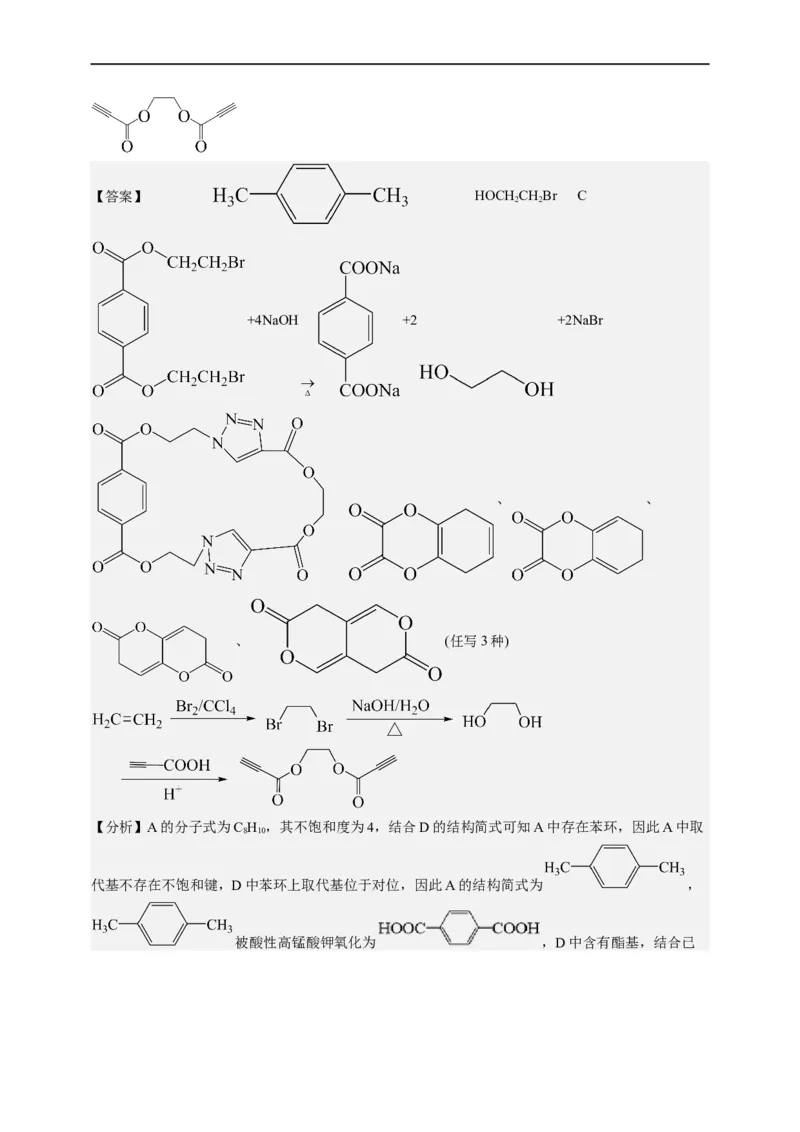 点击14『点击时代』有机推断--2023年高考化学热点&middot;重点&middot;难点（全国通用）（解析版）_05高考化学_通用版（老高考）复习资料_2023年复习资料_专项复习