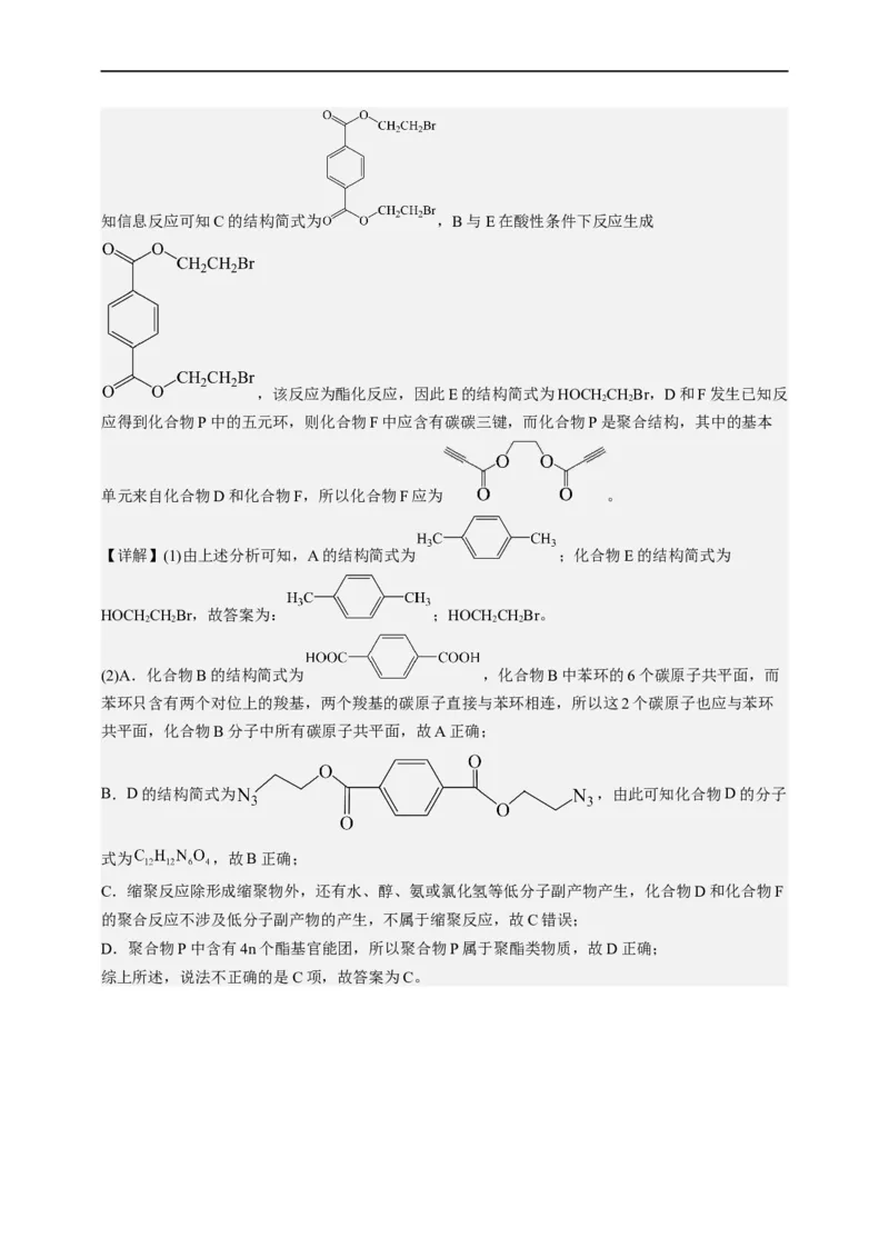 点击14『点击时代』有机推断--2023年高考化学热点&middot;重点&middot;难点（全国通用）（解析版）_05高考化学_通用版（老高考）复习资料_2023年复习资料_专项复习