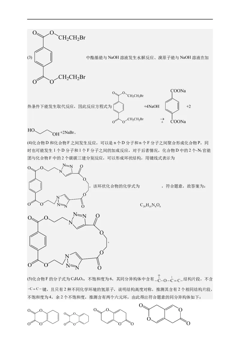 点击14『点击时代』有机推断--2023年高考化学热点&middot;重点&middot;难点（全国通用）（解析版）_05高考化学_通用版（老高考）复习资料_2023年复习资料_专项复习