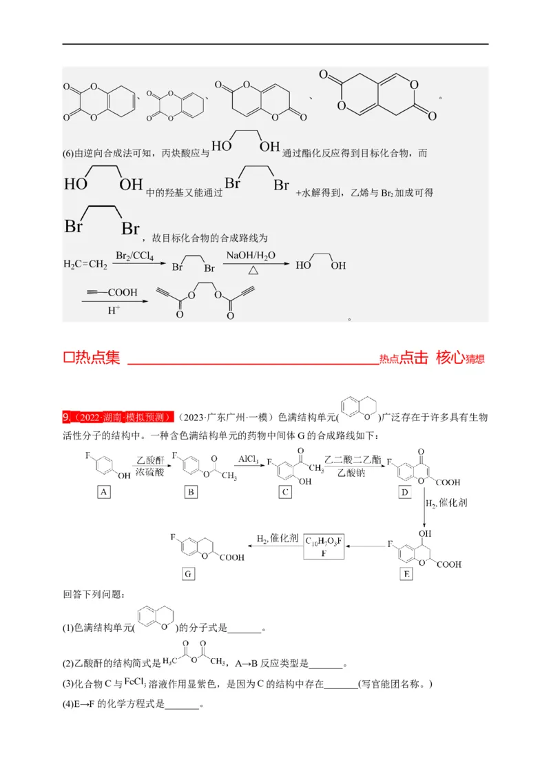 点击14『点击时代』有机推断--2023年高考化学热点&middot;重点&middot;难点（全国通用）（解析版）_05高考化学_通用版（老高考）复习资料_2023年复习资料_专项复习