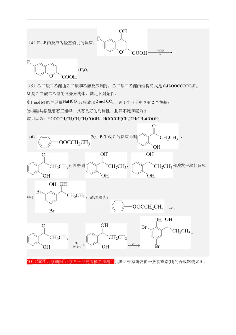 点击14『点击时代』有机推断--2023年高考化学热点&middot;重点&middot;难点（全国通用）（解析版）_05高考化学_通用版（老高考）复习资料_2023年复习资料_专项复习