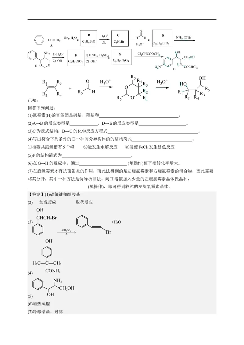 点击14『点击时代』有机推断--2023年高考化学热点&middot;重点&middot;难点（全国通用）（解析版）_05高考化学_通用版（老高考）复习资料_2023年复习资料_专项复习