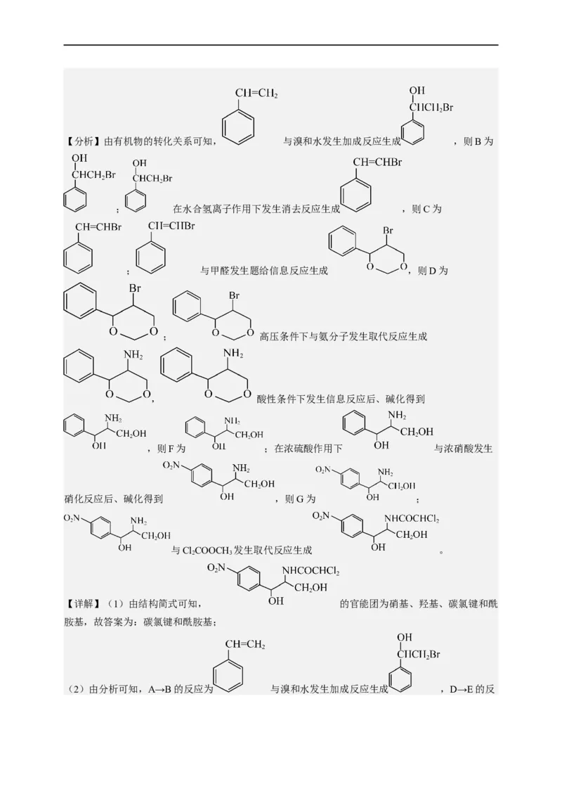 点击14『点击时代』有机推断--2023年高考化学热点&middot;重点&middot;难点（全国通用）（解析版）_05高考化学_通用版（老高考）复习资料_2023年复习资料_专项复习