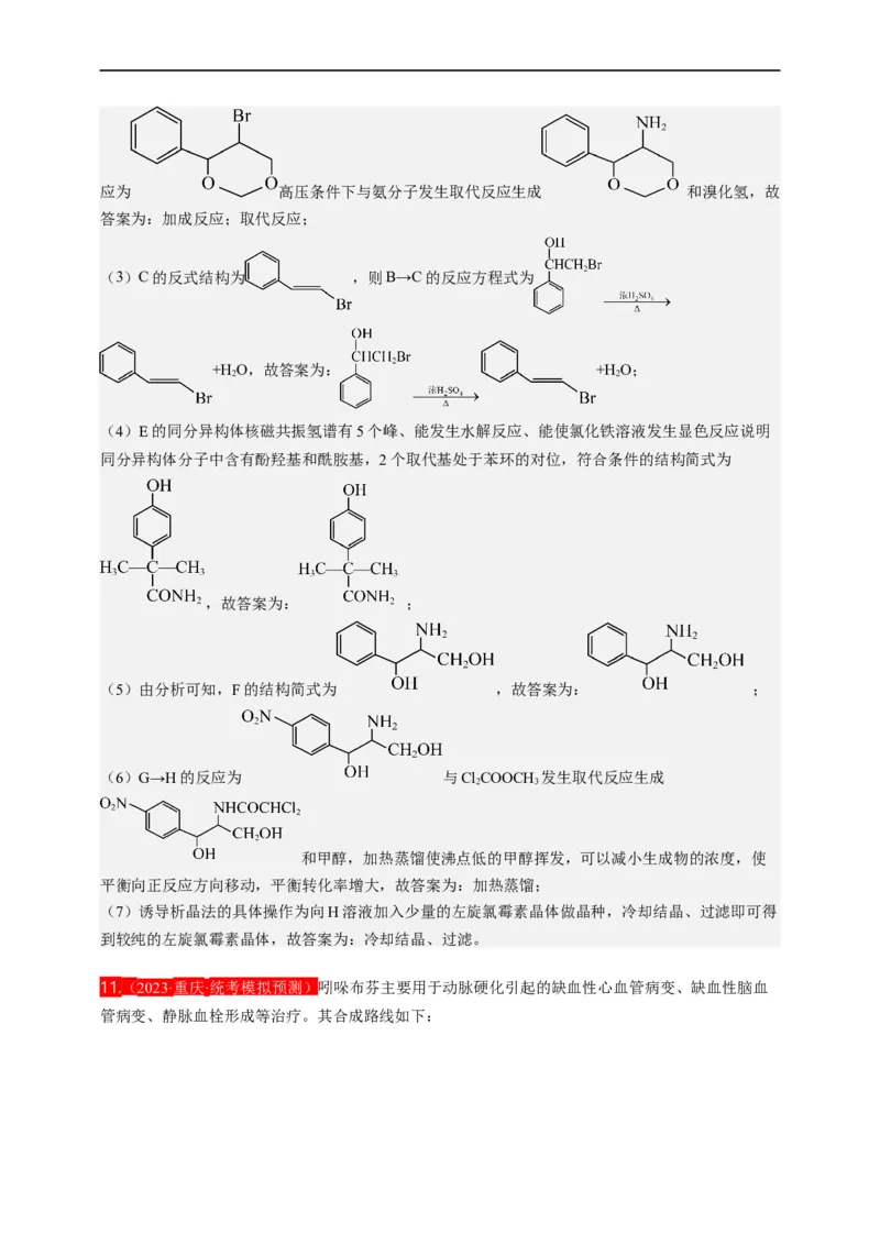 点击14『点击时代』有机推断--2023年高考化学热点&middot;重点&middot;难点（全国通用）（解析版）_05高考化学_通用版（老高考）复习资料_2023年复习资料_专项复习