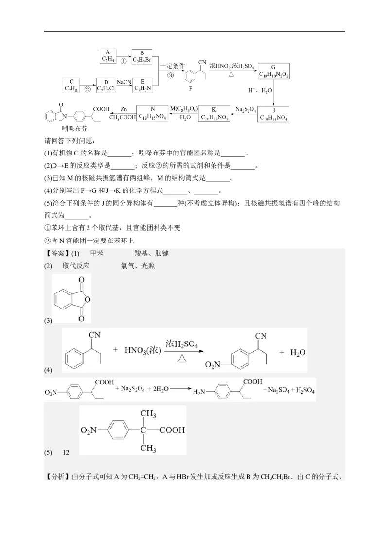 点击14『点击时代』有机推断--2023年高考化学热点&middot;重点&middot;难点（全国通用）（解析版）_05高考化学_通用版（老高考）复习资料_2023年复习资料_专项复习