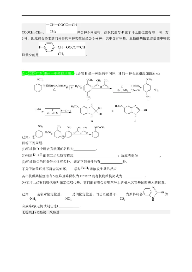 点击14『点击时代』有机推断--2023年高考化学热点&middot;重点&middot;难点（全国通用）（解析版）_05高考化学_通用版（老高考）复习资料_2023年复习资料_专项复习