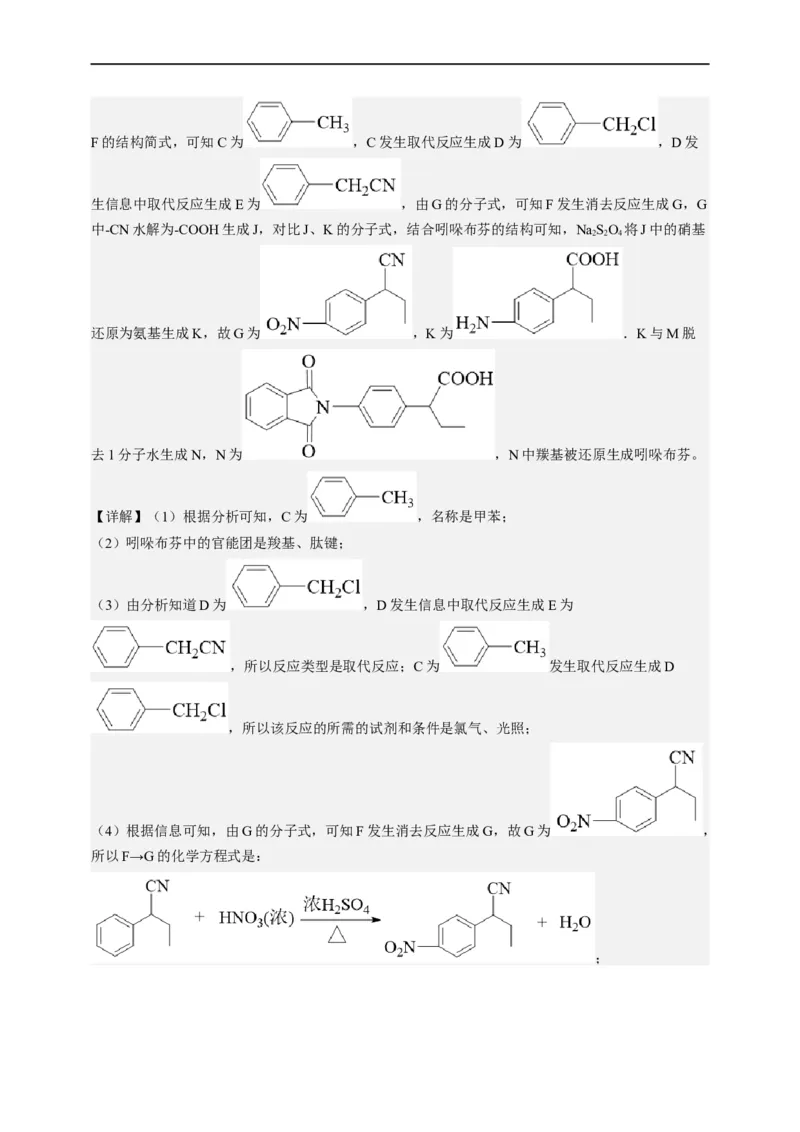 点击14『点击时代』有机推断--2023年高考化学热点&middot;重点&middot;难点（全国通用）（解析版）_05高考化学_通用版（老高考）复习资料_2023年复习资料_专项复习