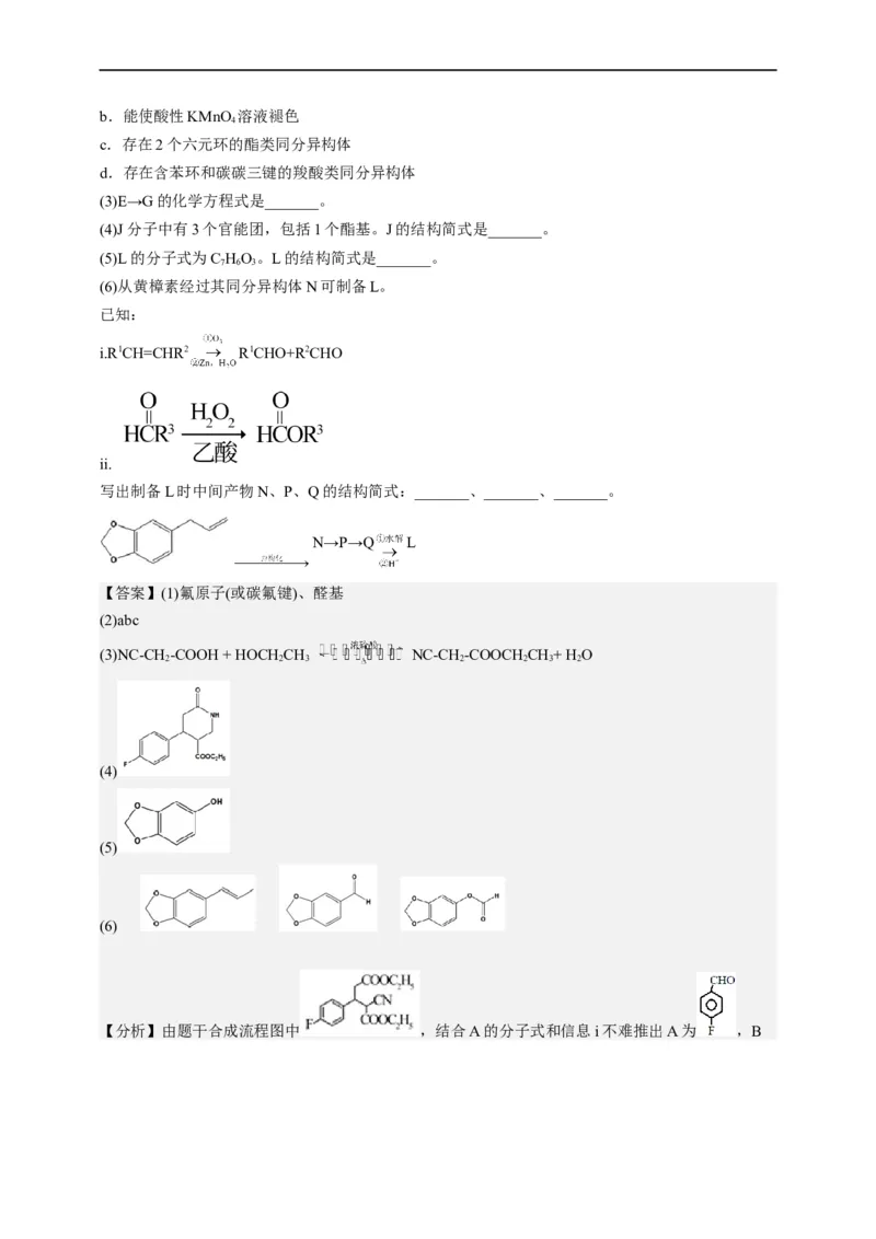 点击14『点击时代』有机推断--2023年高考化学热点&middot;重点&middot;难点（全国通用）（解析版）_05高考化学_通用版（老高考）复习资料_2023年复习资料_专项复习