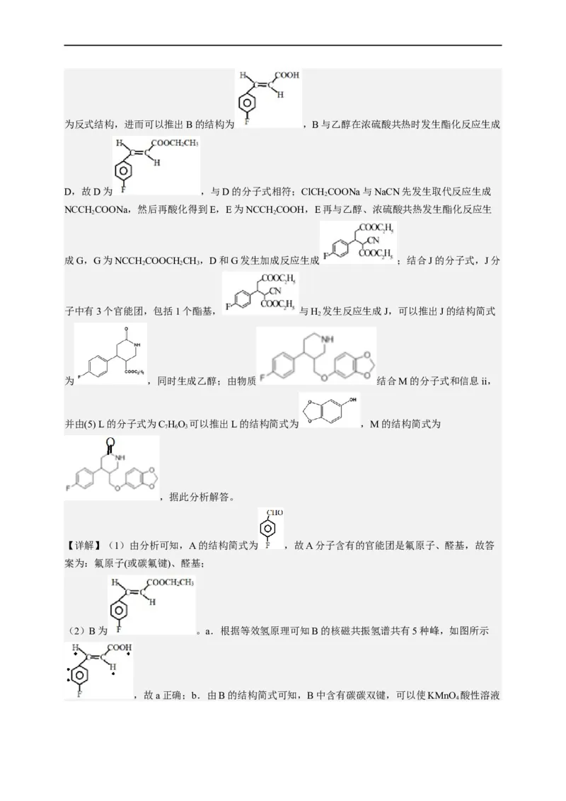 点击14『点击时代』有机推断--2023年高考化学热点&middot;重点&middot;难点（全国通用）（解析版）_05高考化学_通用版（老高考）复习资料_2023年复习资料_专项复习