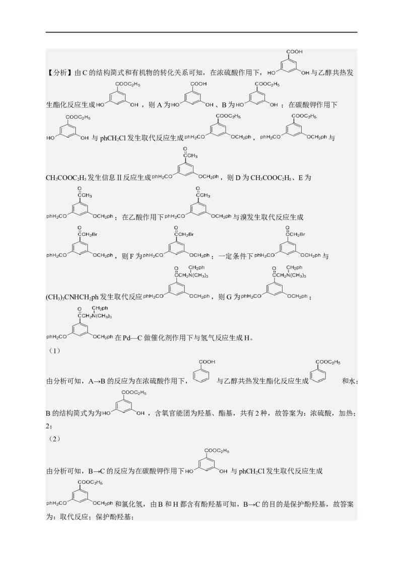 点击14『点击时代』有机推断--2023年高考化学热点&middot;重点&middot;难点（全国通用）（解析版）_05高考化学_通用版（老高考）复习资料_2023年复习资料_专项复习