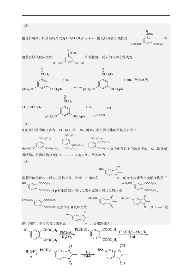 点击14『点击时代』有机推断--2023年高考化学热点&middot;重点&middot;难点（全国通用）（解析版）_05高考化学_通用版（老高考）复习资料_2023年复习资料_专项复习