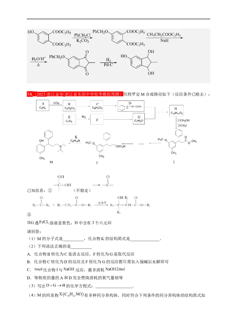 点击14『点击时代』有机推断--2023年高考化学热点&middot;重点&middot;难点（全国通用）（解析版）_05高考化学_通用版（老高考）复习资料_2023年复习资料_专项复习