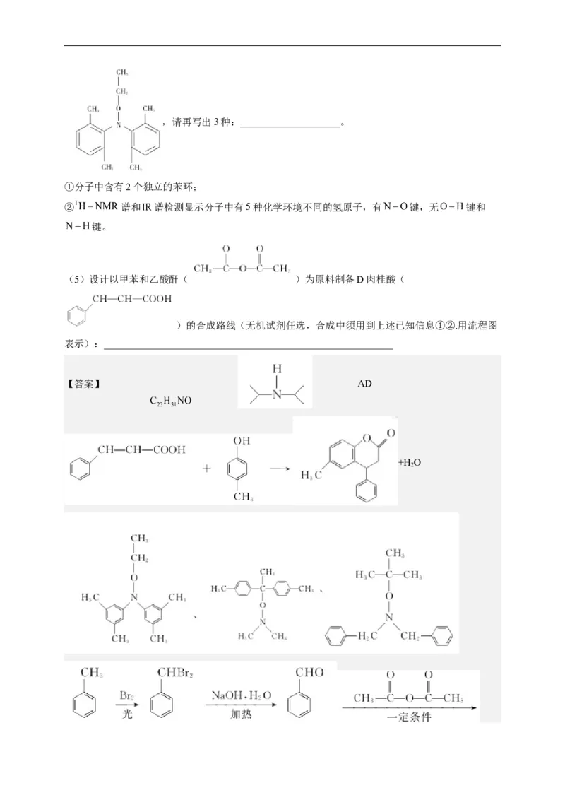 点击14『点击时代』有机推断--2023年高考化学热点&middot;重点&middot;难点（全国通用）（解析版）_05高考化学_通用版（老高考）复习资料_2023年复习资料_专项复习