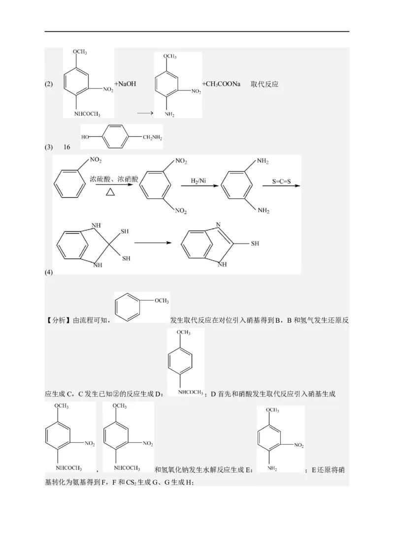 点击14『点击时代』有机推断--2023年高考化学热点&middot;重点&middot;难点（全国通用）（解析版）_05高考化学_通用版（老高考）复习资料_2023年复习资料_专项复习