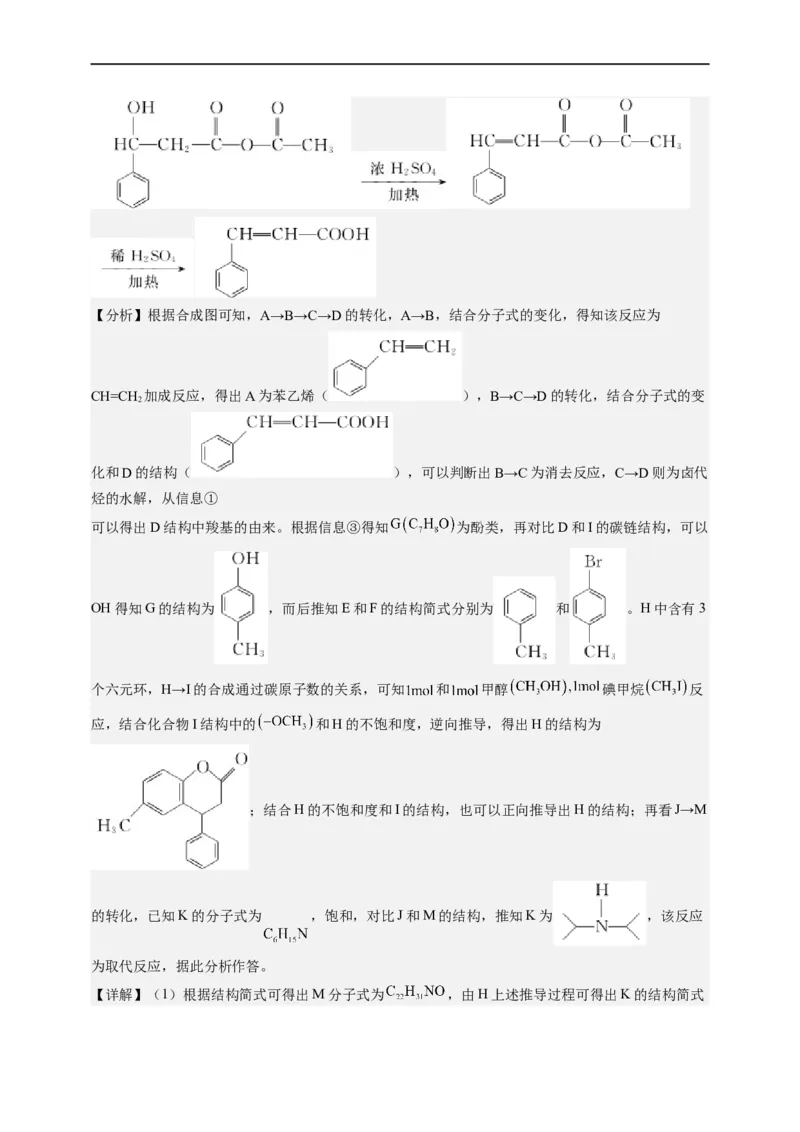 点击14『点击时代』有机推断--2023年高考化学热点&middot;重点&middot;难点（全国通用）（解析版）_05高考化学_通用版（老高考）复习资料_2023年复习资料_专项复习