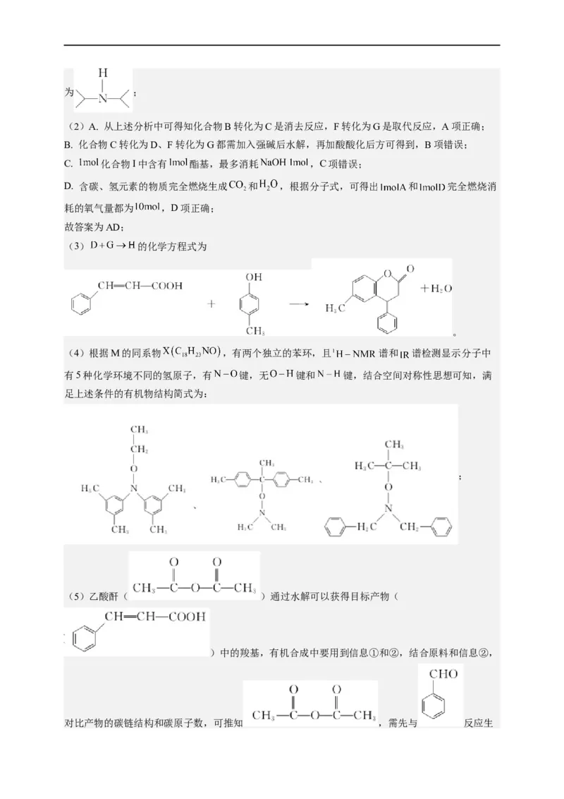点击14『点击时代』有机推断--2023年高考化学热点&middot;重点&middot;难点（全国通用）（解析版）_05高考化学_通用版（老高考）复习资料_2023年复习资料_专项复习