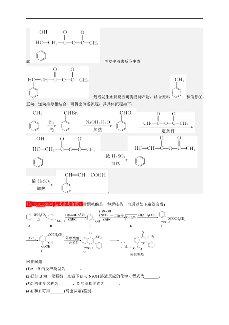 点击14『点击时代』有机推断--2023年高考化学热点&middot;重点&middot;难点（全国通用）（解析版）_05高考化学_通用版（老高考）复习资料_2023年复习资料_专项复习