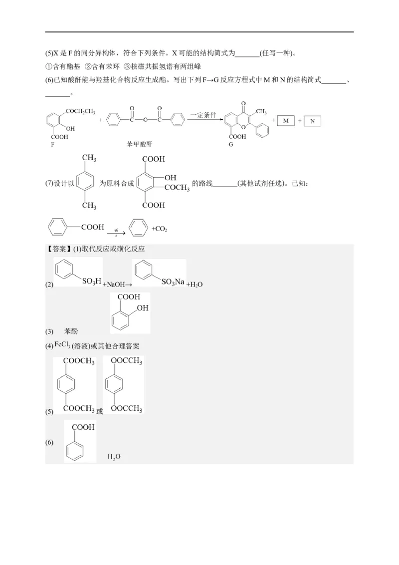 点击14『点击时代』有机推断--2023年高考化学热点&middot;重点&middot;难点（全国通用）（解析版）_05高考化学_通用版（老高考）复习资料_2023年复习资料_专项复习
