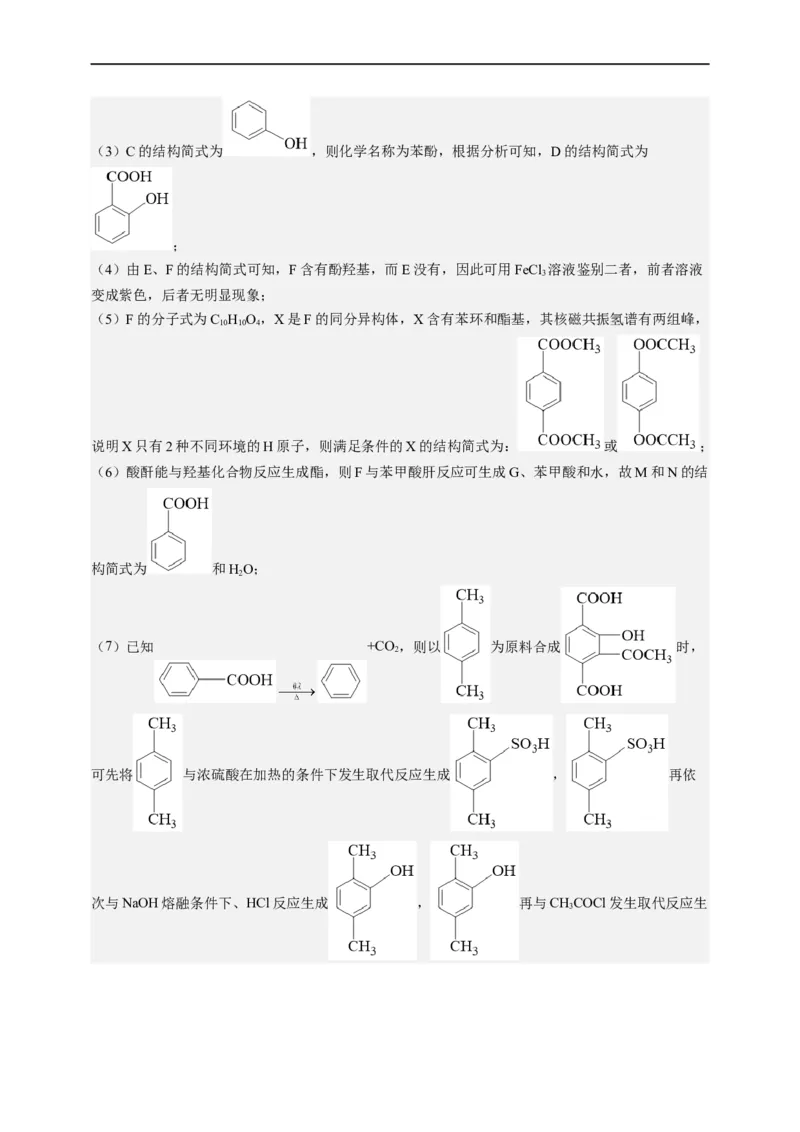 点击14『点击时代』有机推断--2023年高考化学热点&middot;重点&middot;难点（全国通用）（解析版）_05高考化学_通用版（老高考）复习资料_2023年复习资料_专项复习