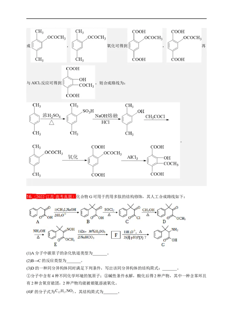 点击14『点击时代』有机推断--2023年高考化学热点&middot;重点&middot;难点（全国通用）（解析版）_05高考化学_通用版（老高考）复习资料_2023年复习资料_专项复习