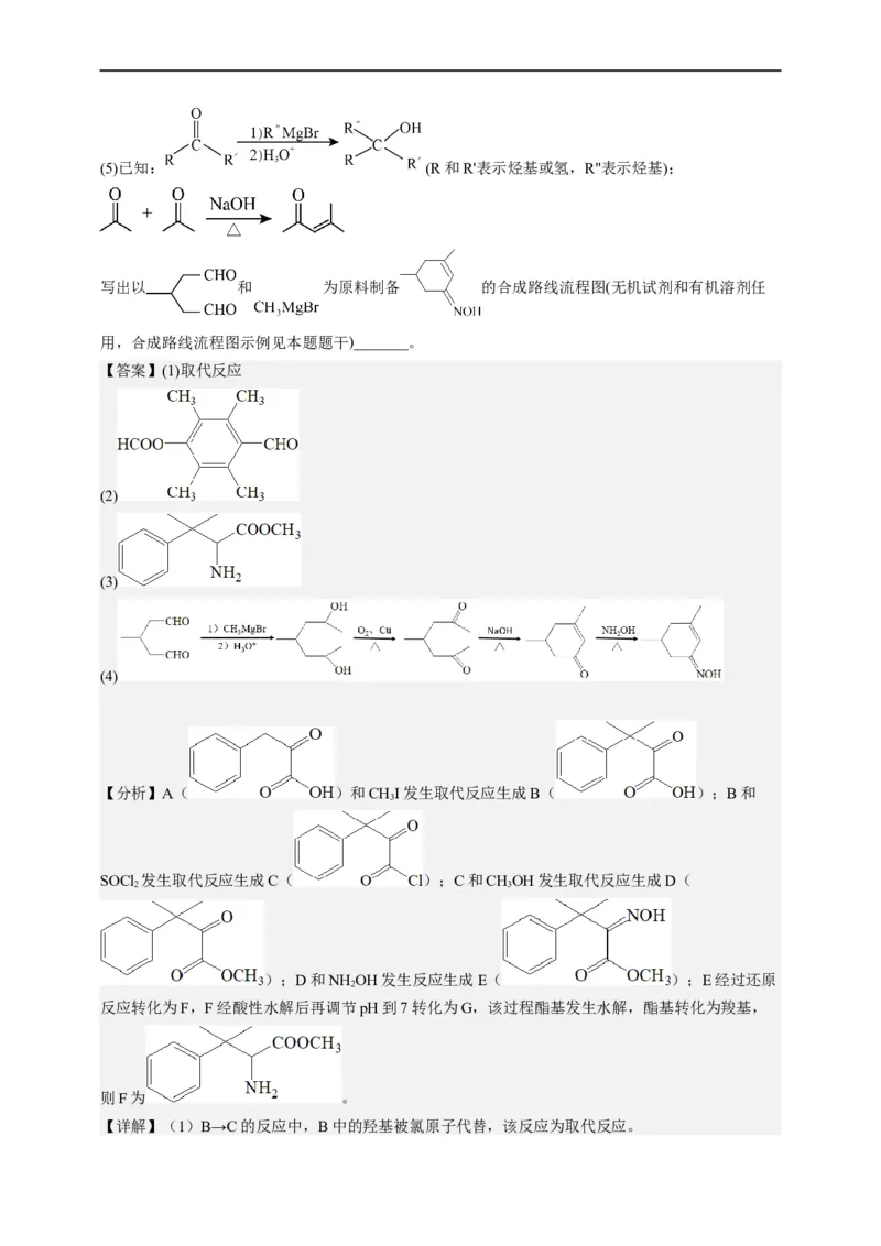 点击14『点击时代』有机推断--2023年高考化学热点&middot;重点&middot;难点（全国通用）（解析版）_05高考化学_通用版（老高考）复习资料_2023年复习资料_专项复习