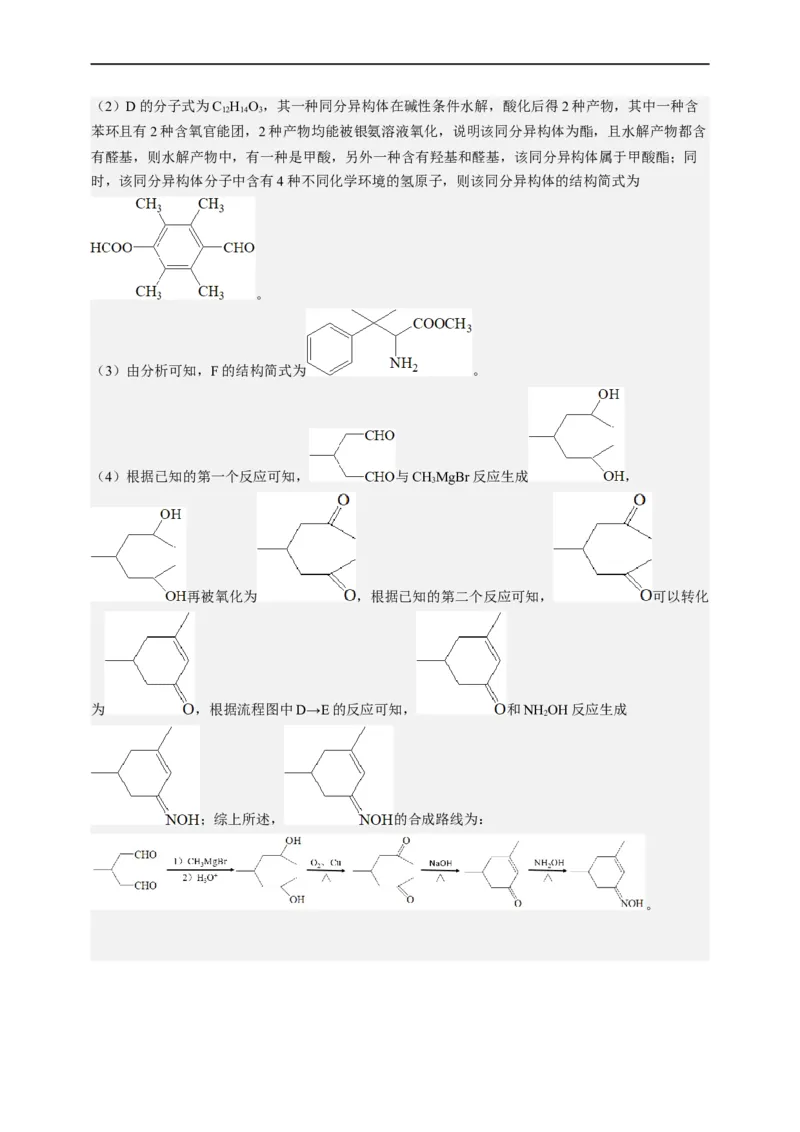 点击14『点击时代』有机推断--2023年高考化学热点&middot;重点&middot;难点（全国通用）（解析版）_05高考化学_通用版（老高考）复习资料_2023年复习资料_专项复习