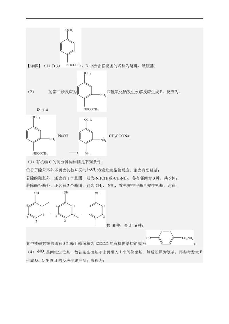 点击14『点击时代』有机推断--2023年高考化学热点&middot;重点&middot;难点（全国通用）（解析版）_05高考化学_通用版（老高考）复习资料_2023年复习资料_专项复习