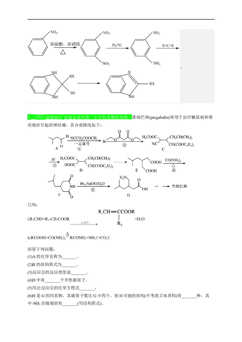 点击14『点击时代』有机推断--2023年高考化学热点&middot;重点&middot;难点（全国通用）（解析版）_05高考化学_通用版（老高考）复习资料_2023年复习资料_专项复习